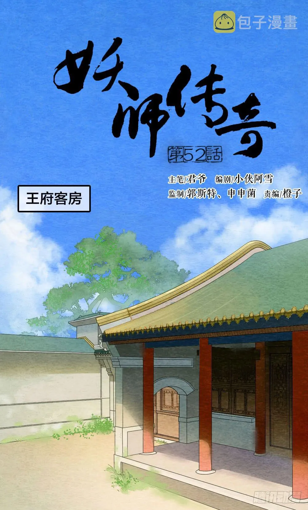 【第52话】化解心魔，还需妙法 第1页