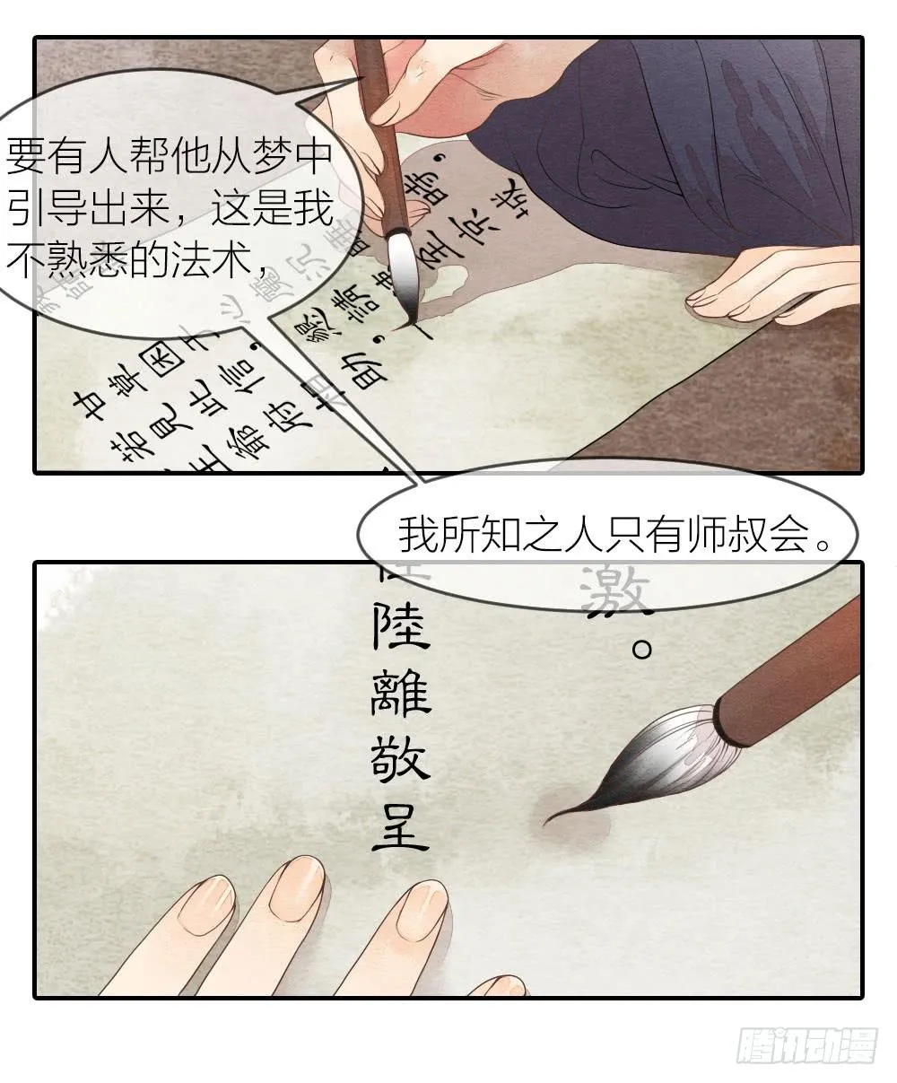 【第52话】化解心魔，还需妙法 第6页