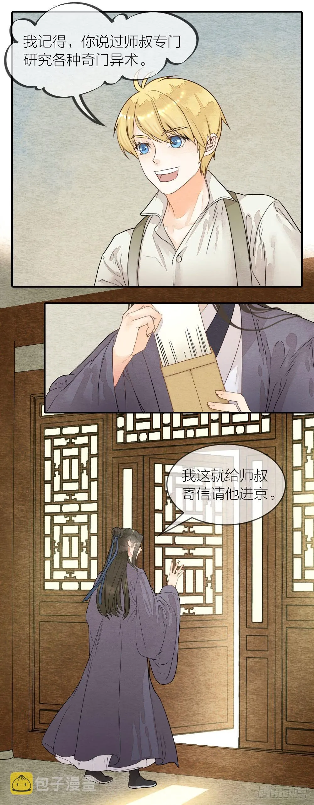 【第52话】化解心魔，还需妙法 第7页