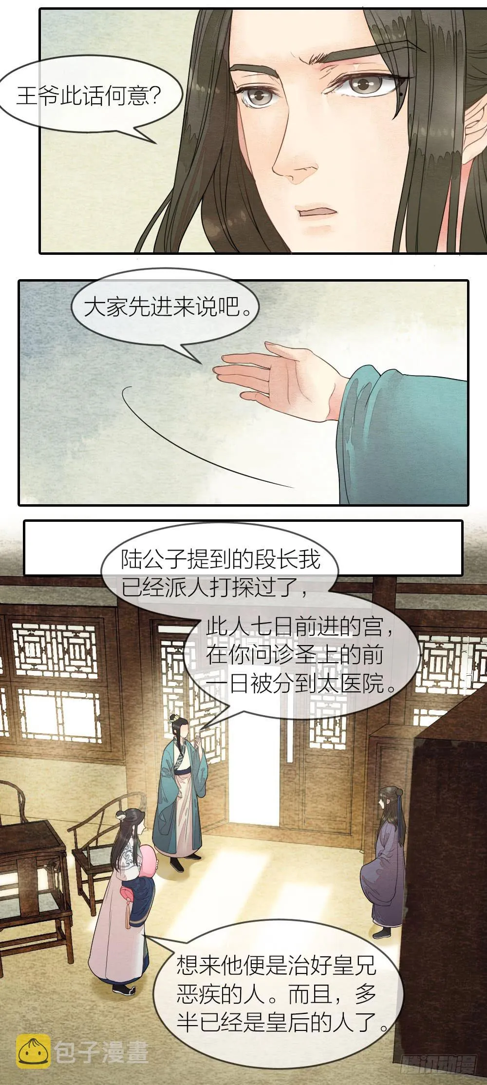 【第52话】化解心魔，还需妙法 第9页