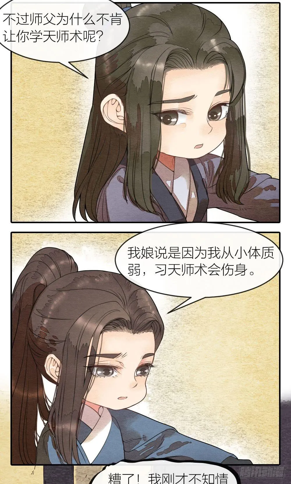 番外9：愿你被繁星宠爱，喜乐一生 第2页