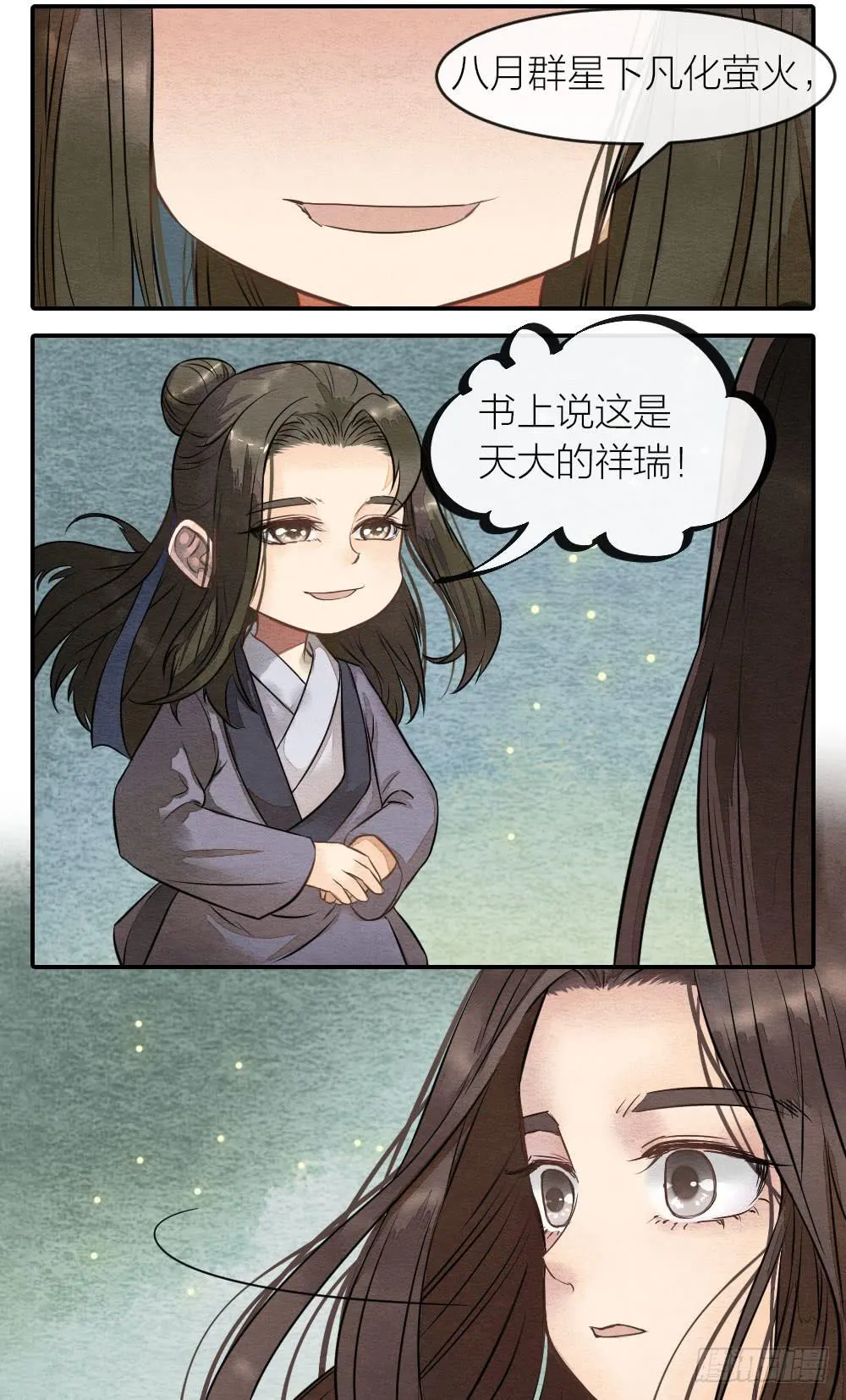 番外9：愿你被繁星宠爱，喜乐一生 第11页