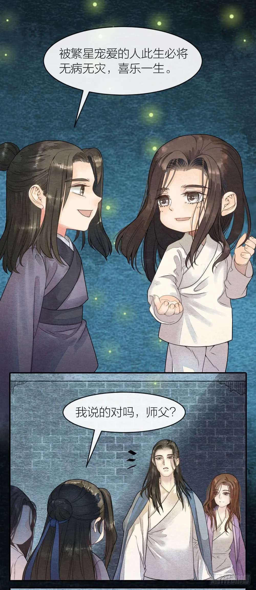 番外9：愿你被繁星宠爱，喜乐一生 第12页