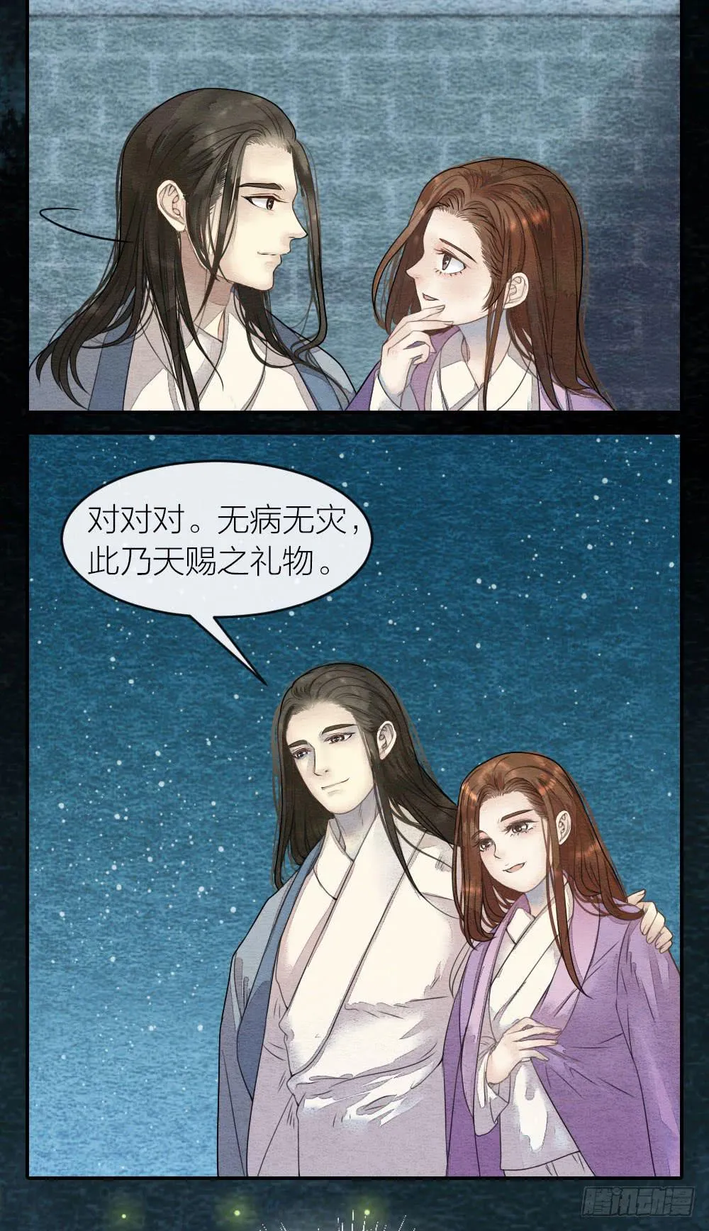 番外9：愿你被繁星宠爱，喜乐一生 第13页