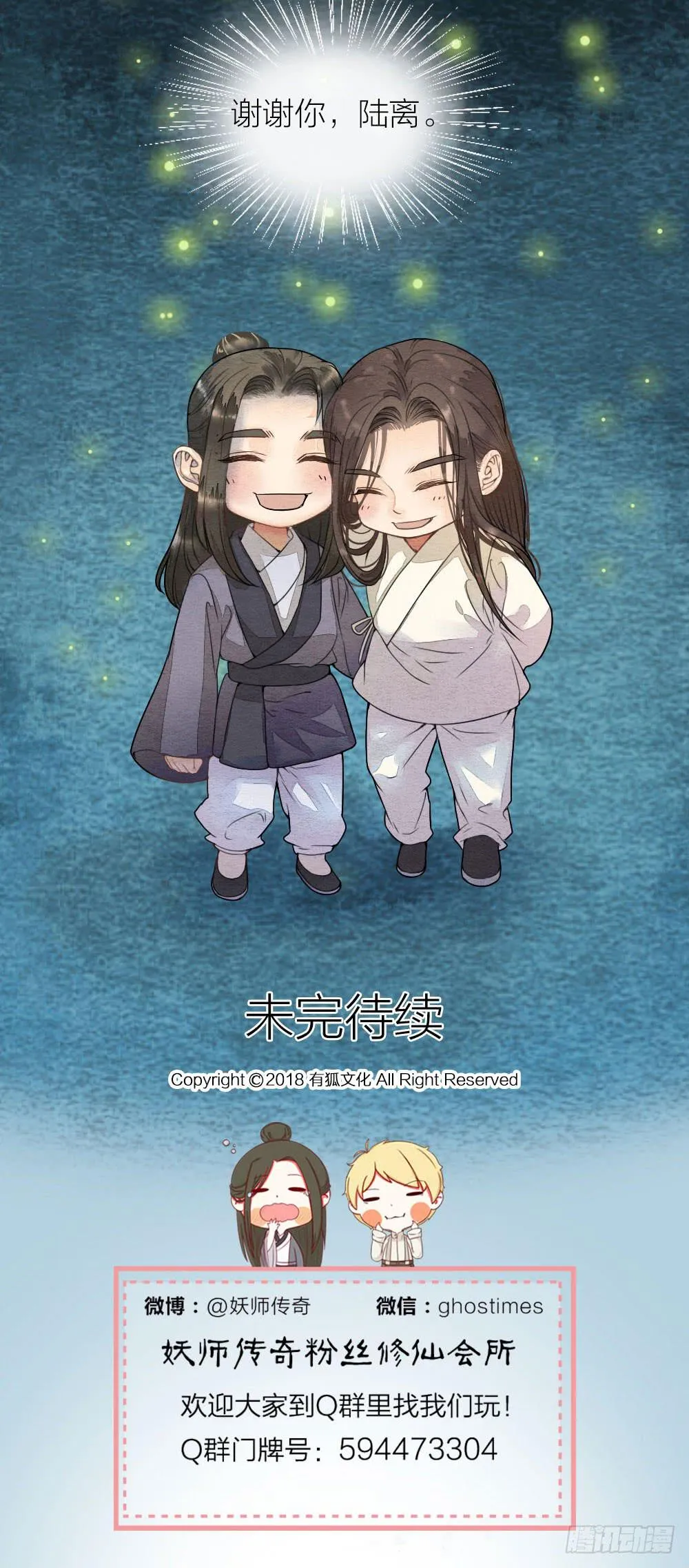 番外9：愿你被繁星宠爱，喜乐一生 第14页