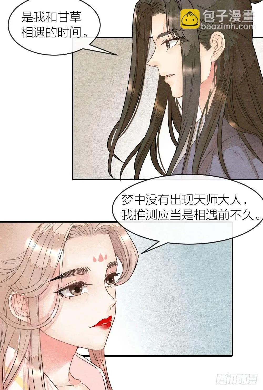 【第53话】跟我走吧！ 第6页