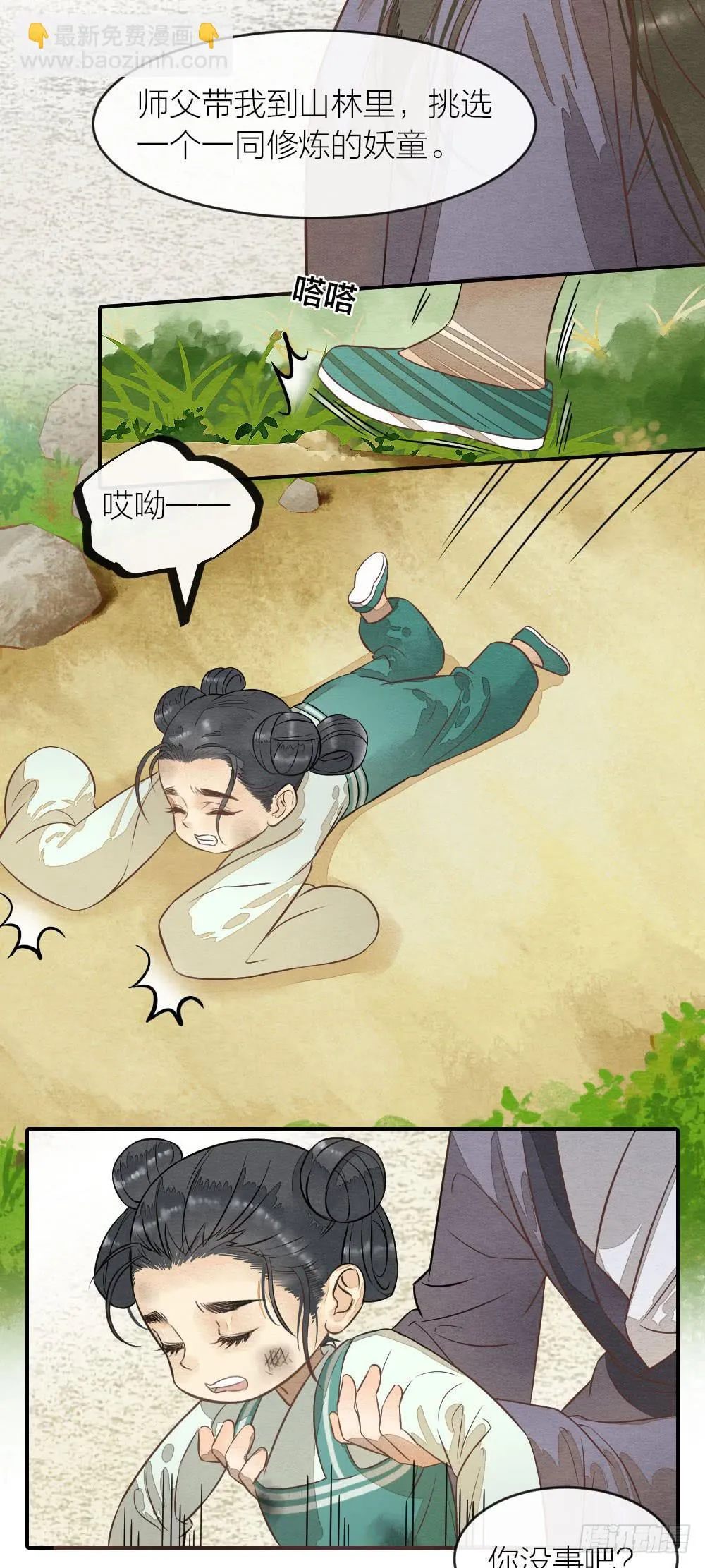 【第53话】跟我走吧！ 第8页