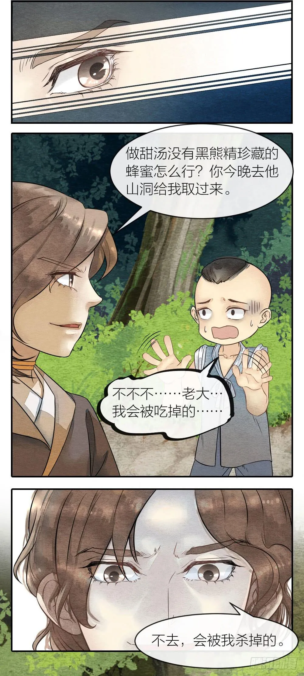 【第53话】跟我走吧！ 第12页