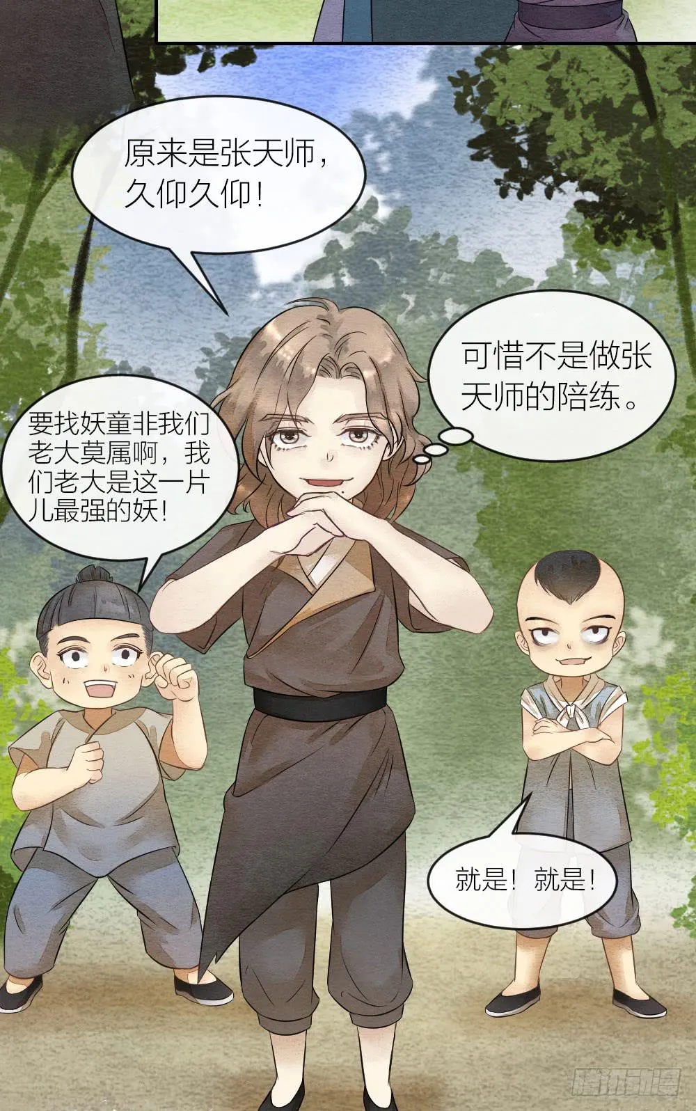 【第53话】跟我走吧！ 第14页