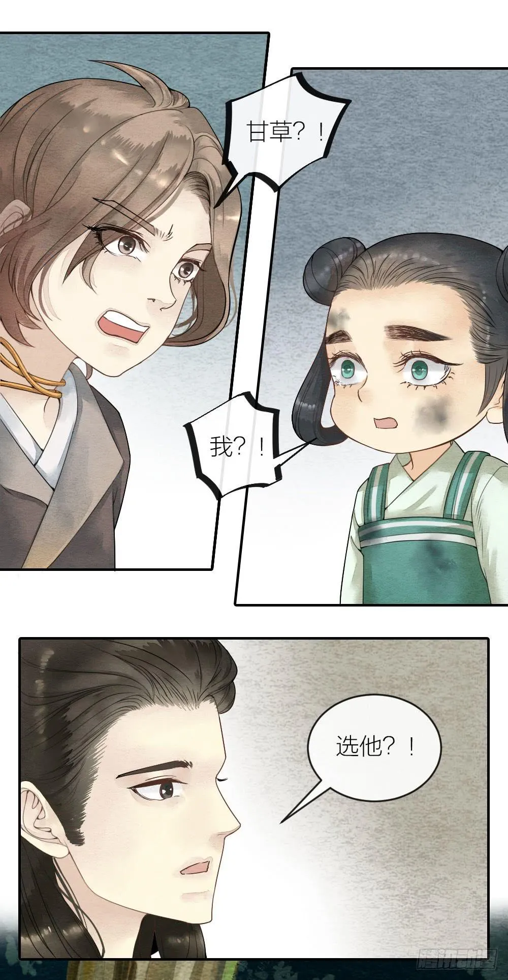 【第53话】跟我走吧！ 第17页
