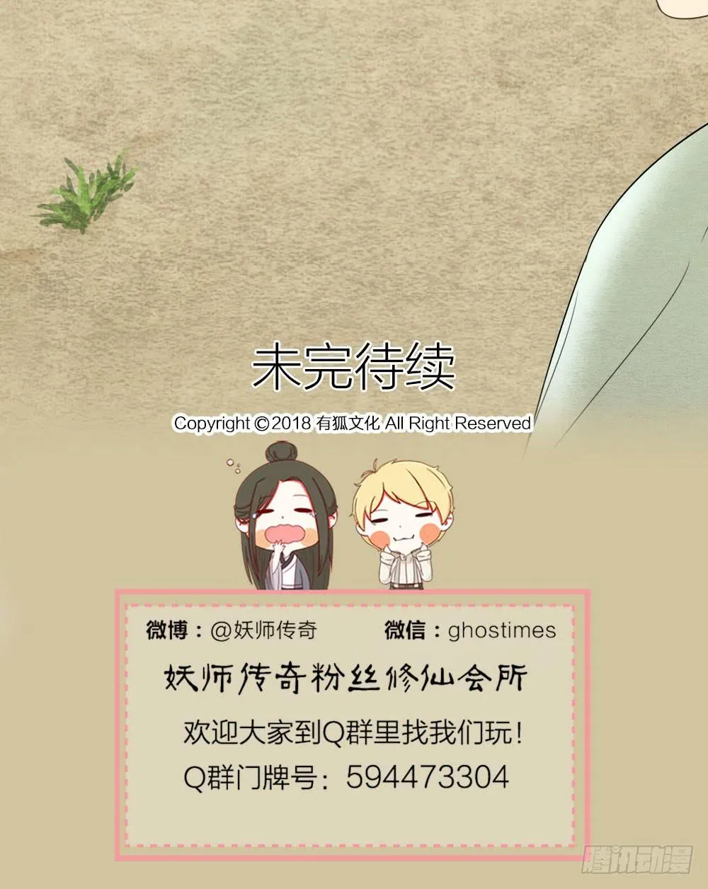 【第53话】跟我走吧！ 第20页