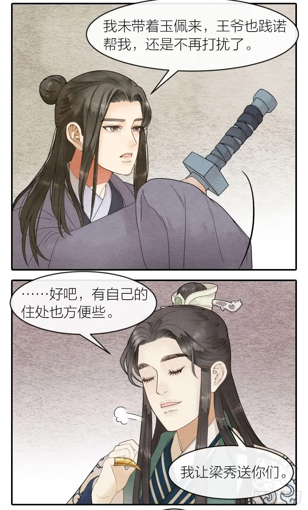 我绝不让你被牢笼囚禁！ 第2页