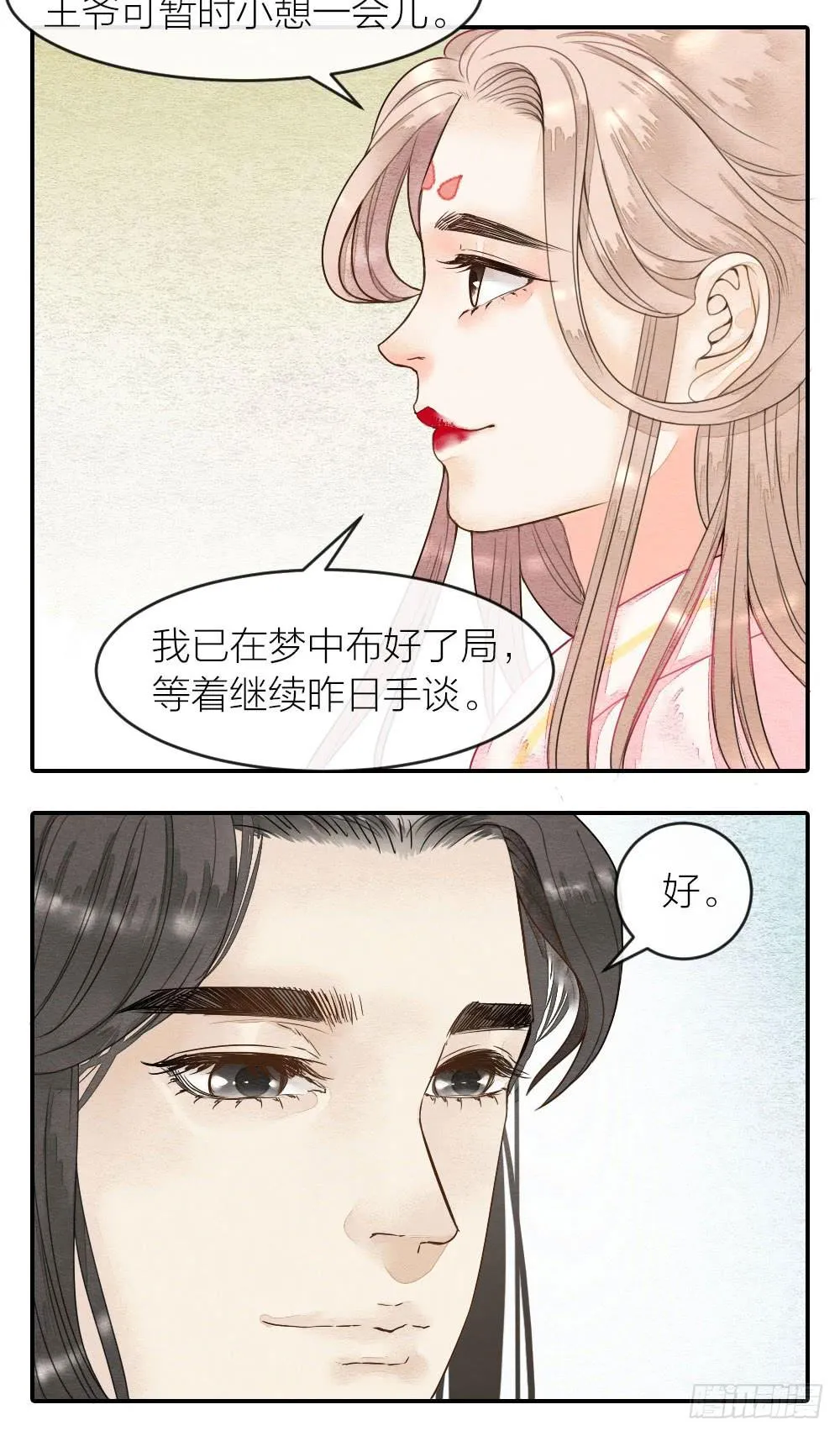 我绝不让你被牢笼囚禁！ 第6页