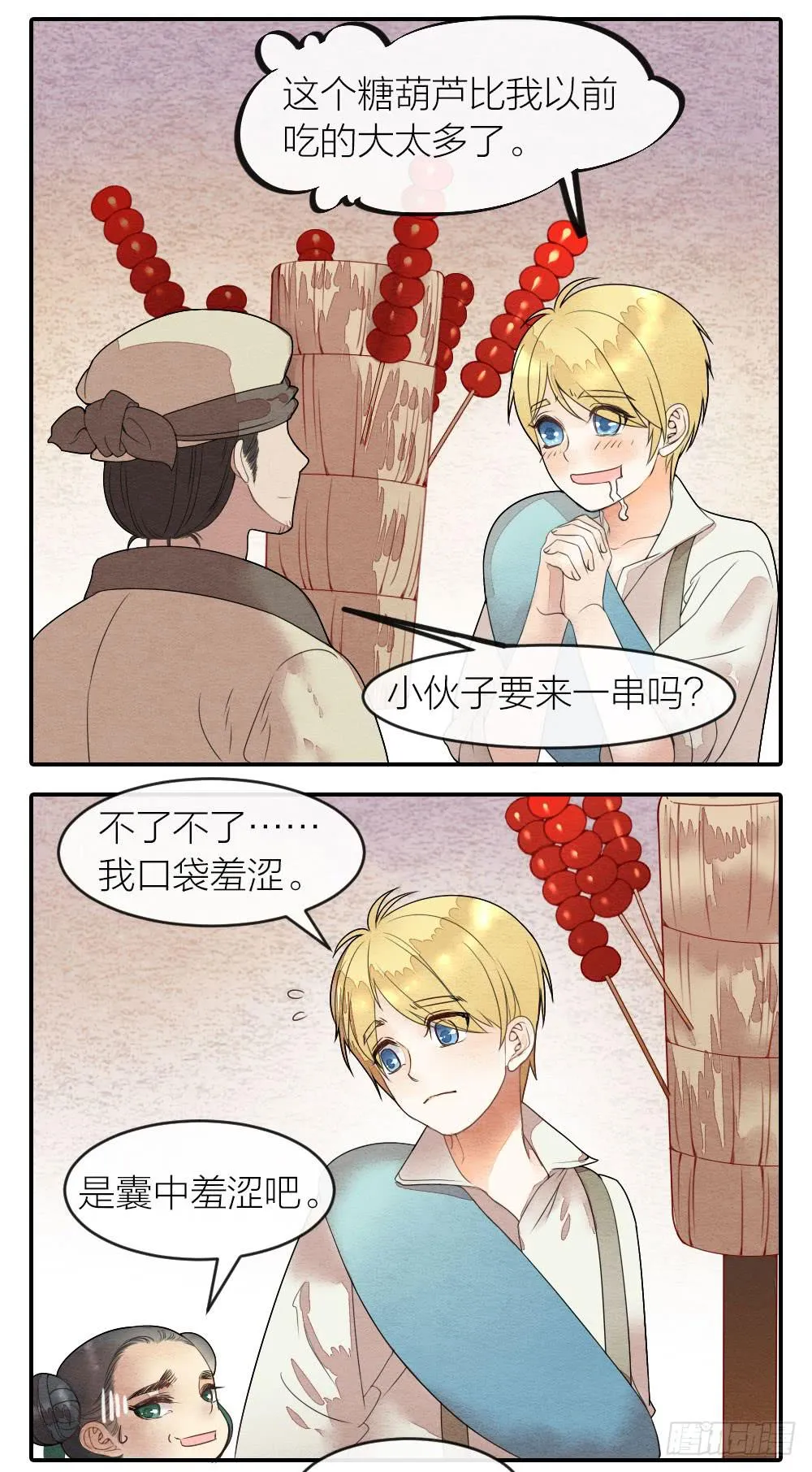 我绝不让你被牢笼囚禁！ 第8页