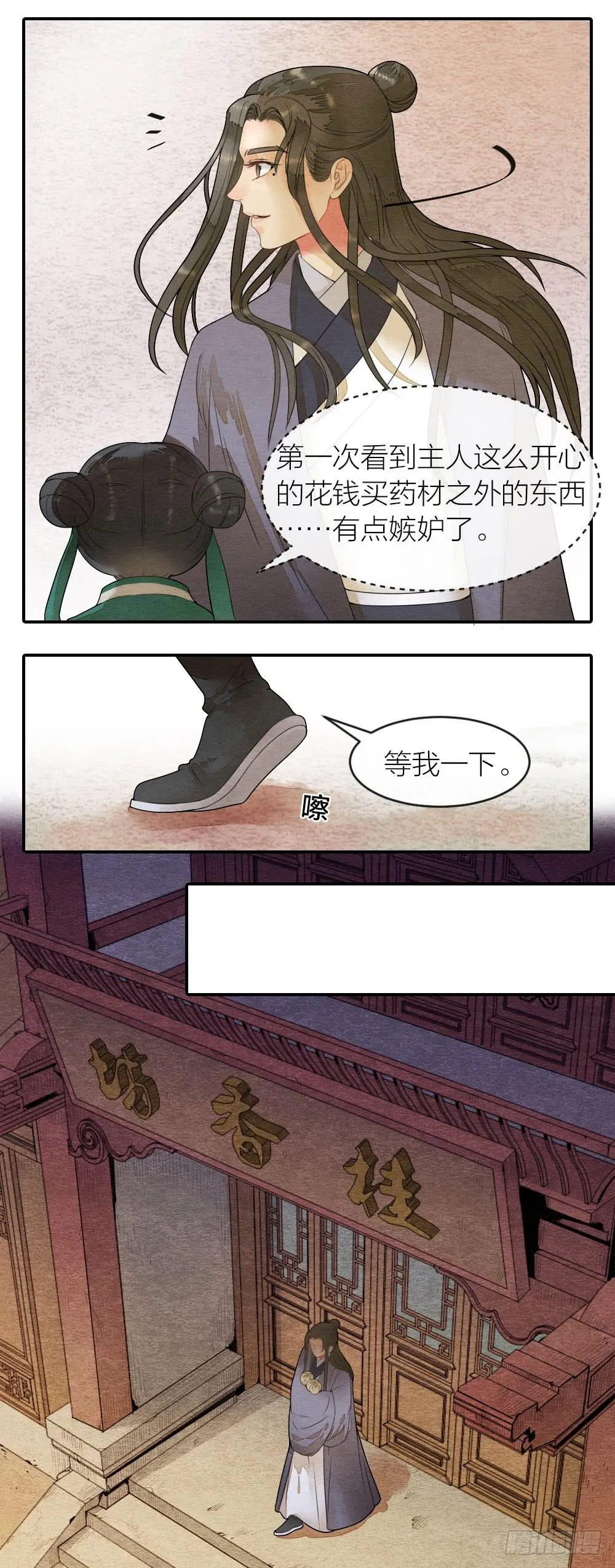 我绝不让你被牢笼囚禁！ 第10页