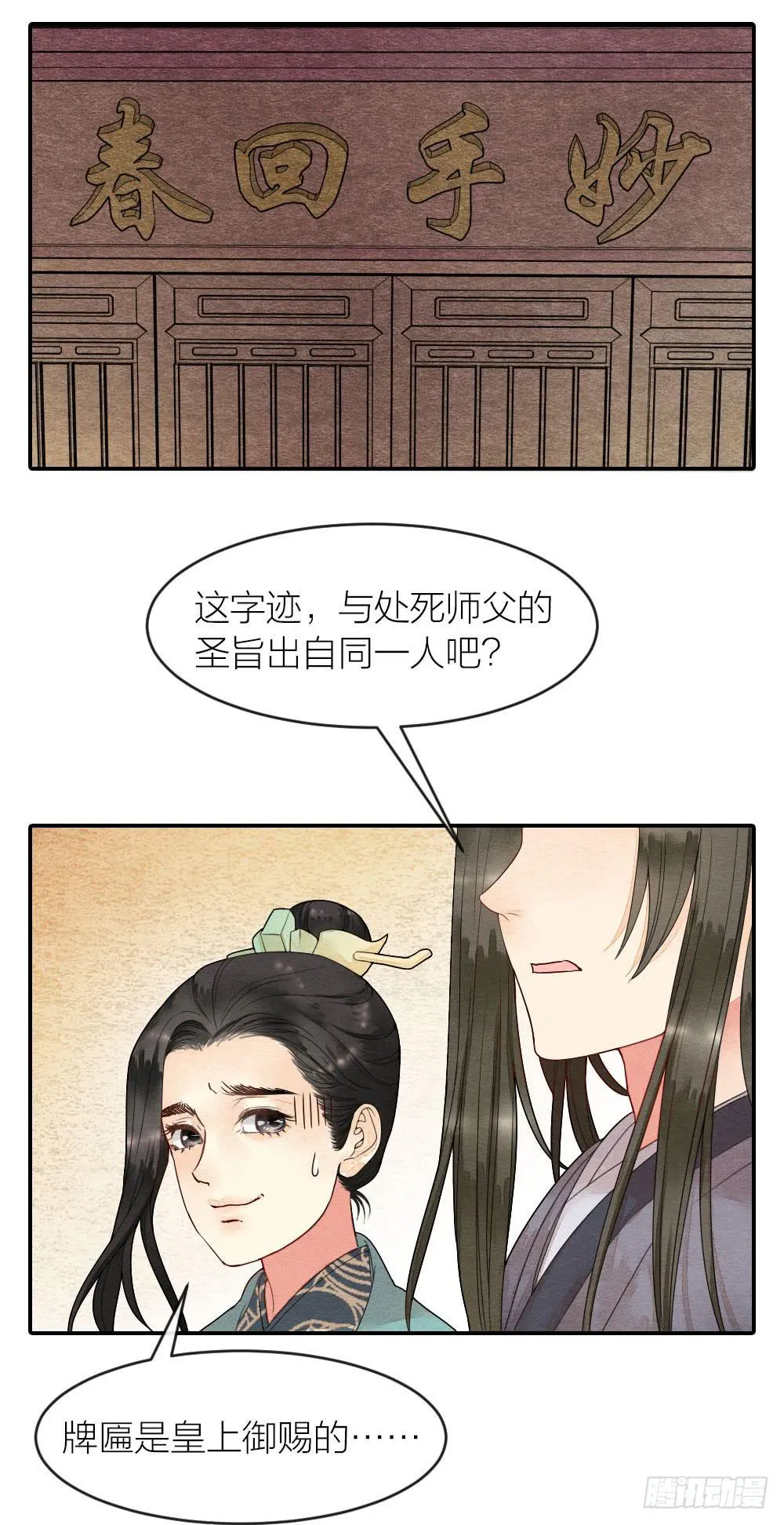 我绝不让你被牢笼囚禁！ 第14页