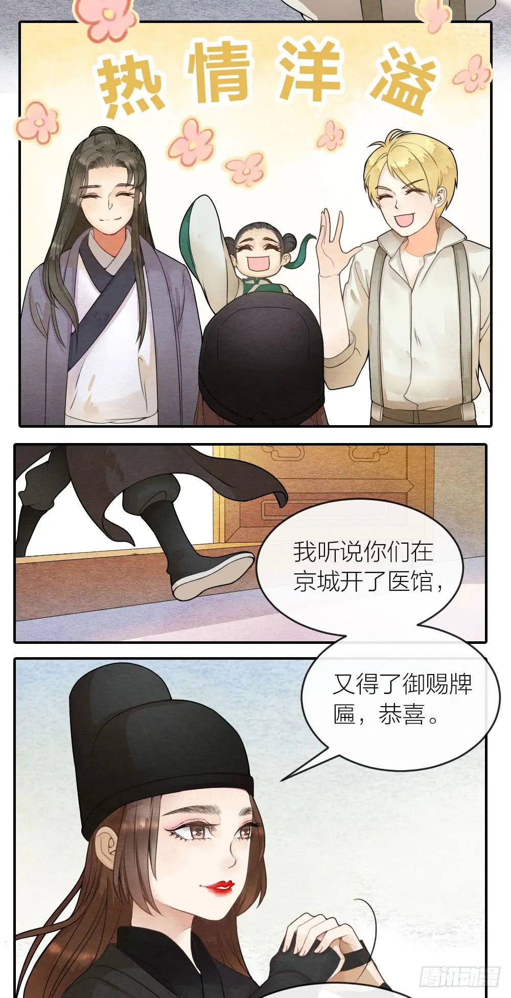 我背负的是这世间的和平安宁 第5页