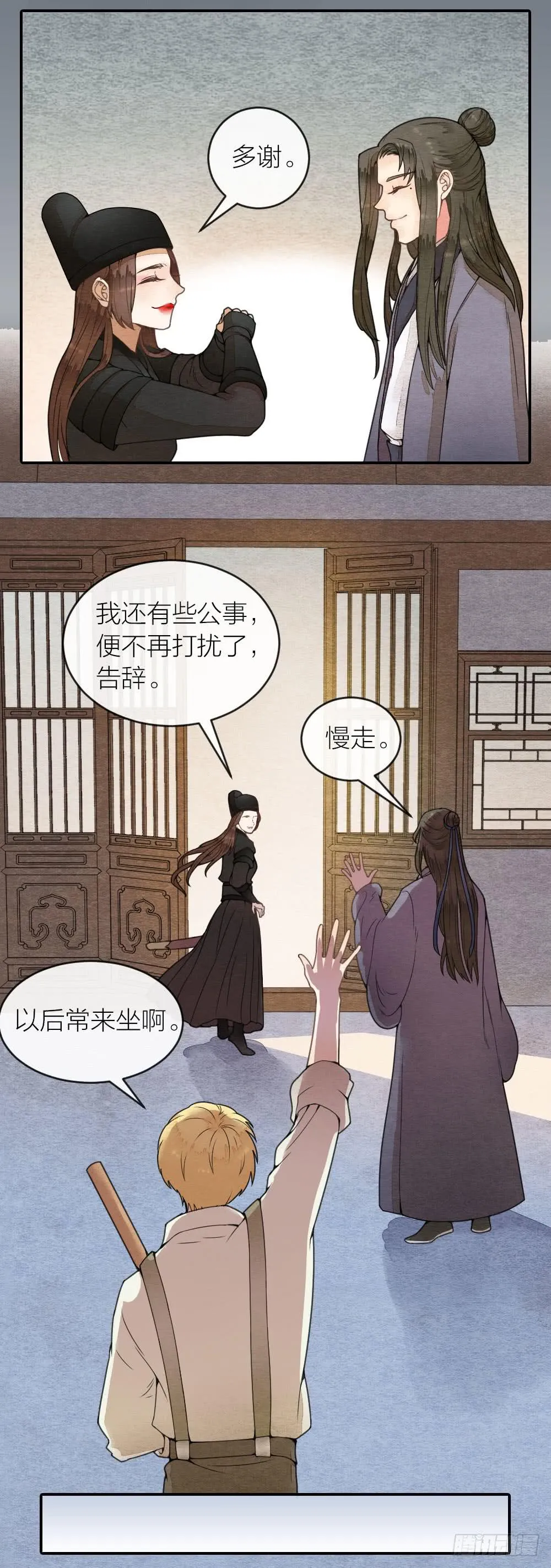 我背负的是这世间的和平安宁 第11页