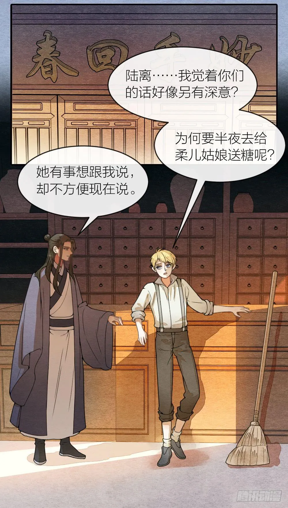 我背负的是这世间的和平安宁 第12页