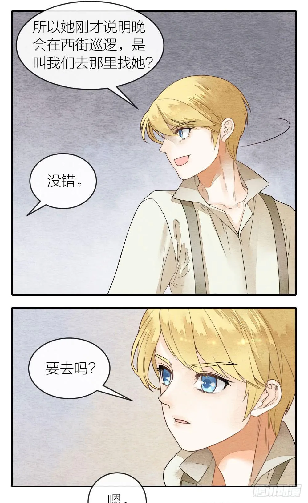 我背负的是这世间的和平安宁 第13页