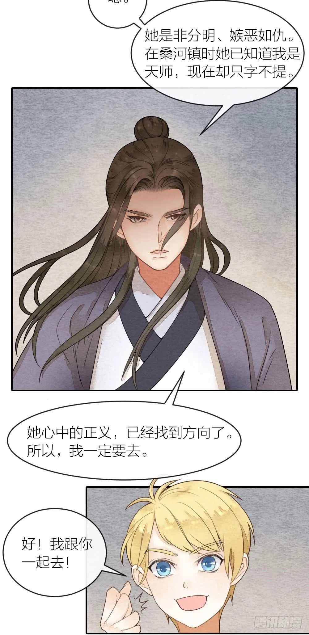 我背负的是这世间的和平安宁 第14页