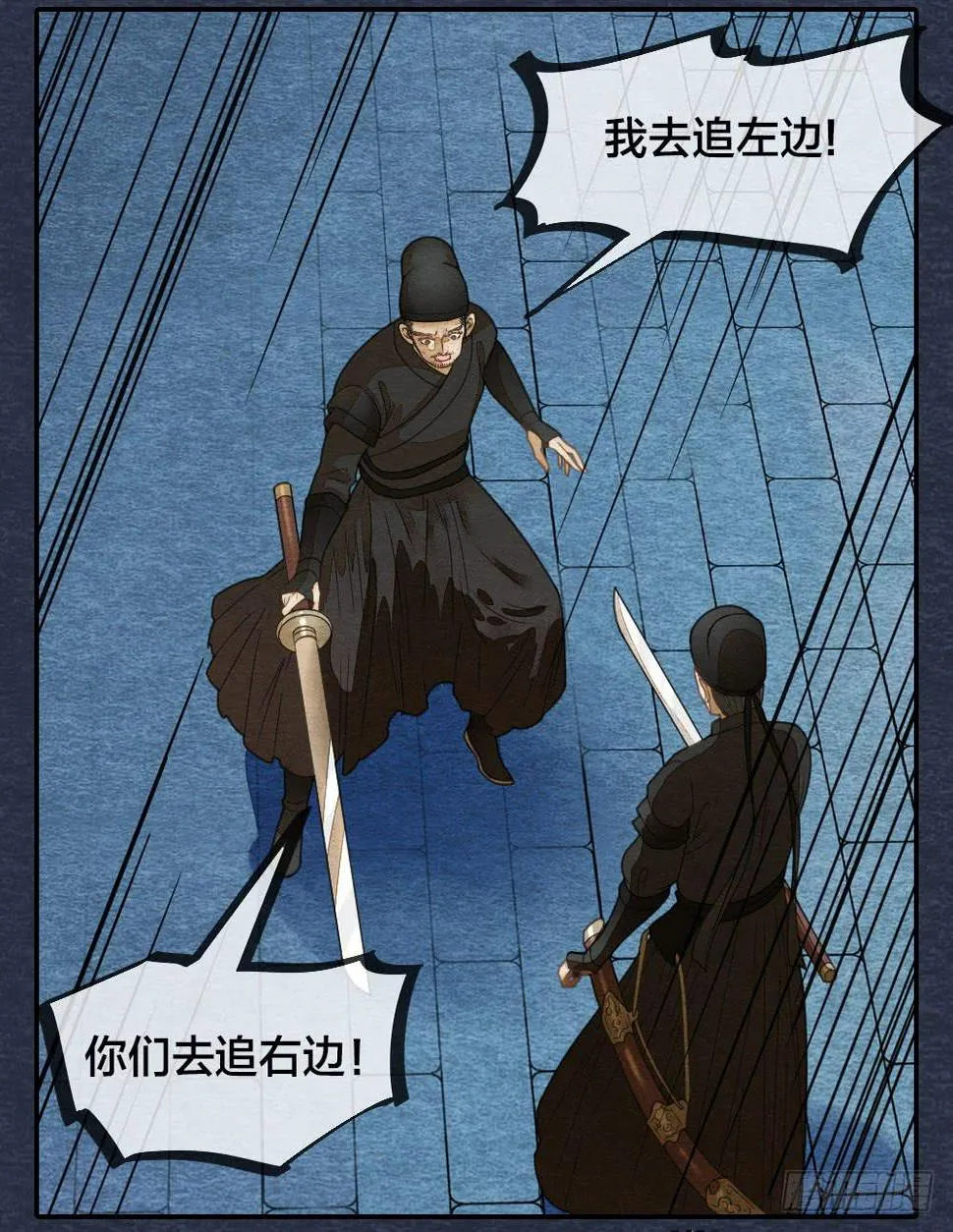 我忠于的是百姓和朝廷！ 第12页