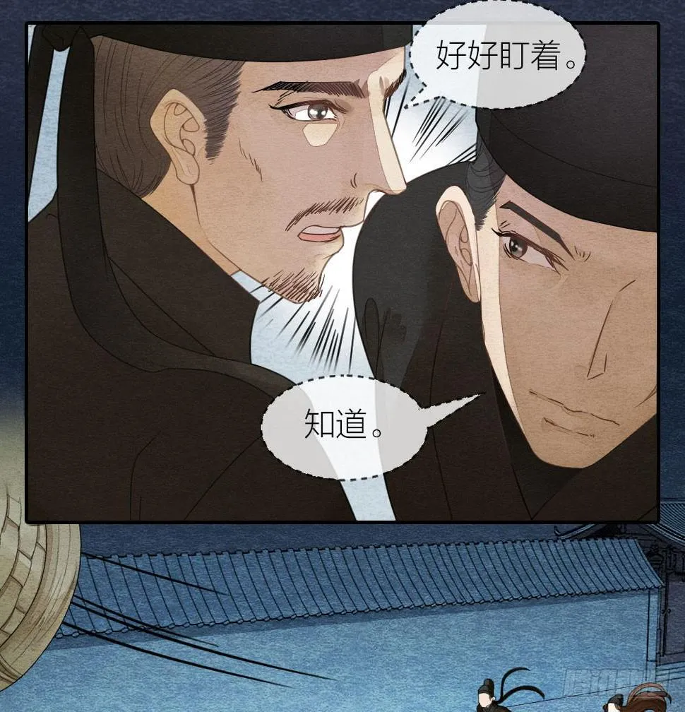 我忠于的是百姓和朝廷！ 第13页