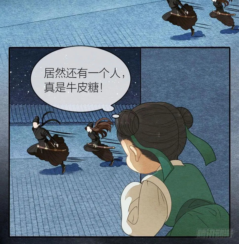 我忠于的是百姓和朝廷！ 第14页