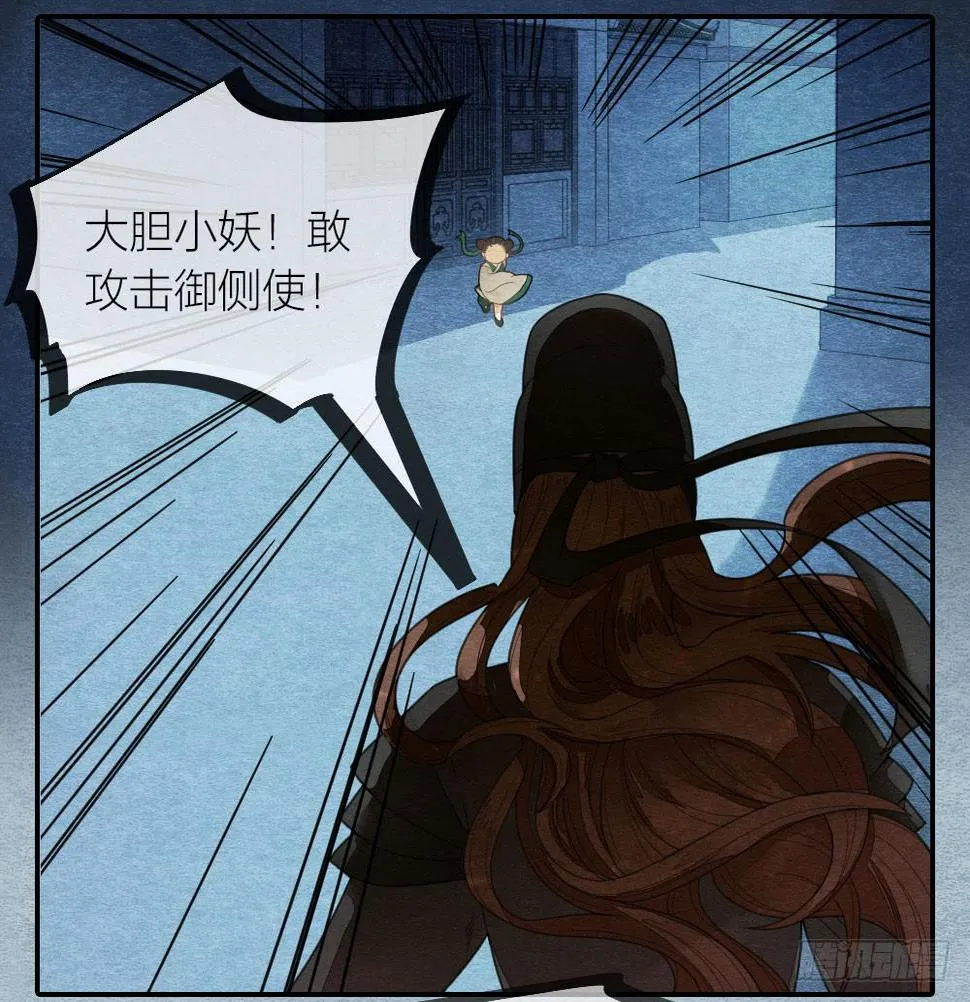 我忠于的是百姓和朝廷！ 第18页