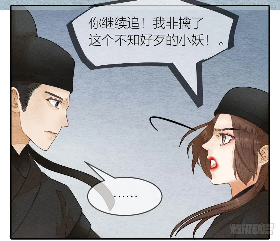 我忠于的是百姓和朝廷！ 第19页