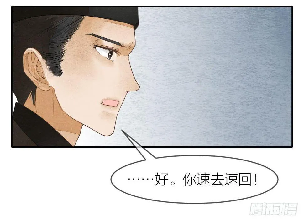 我忠于的是百姓和朝廷！ 第20页