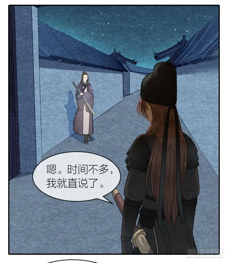 我忠于的是百姓和朝廷！ 第26页