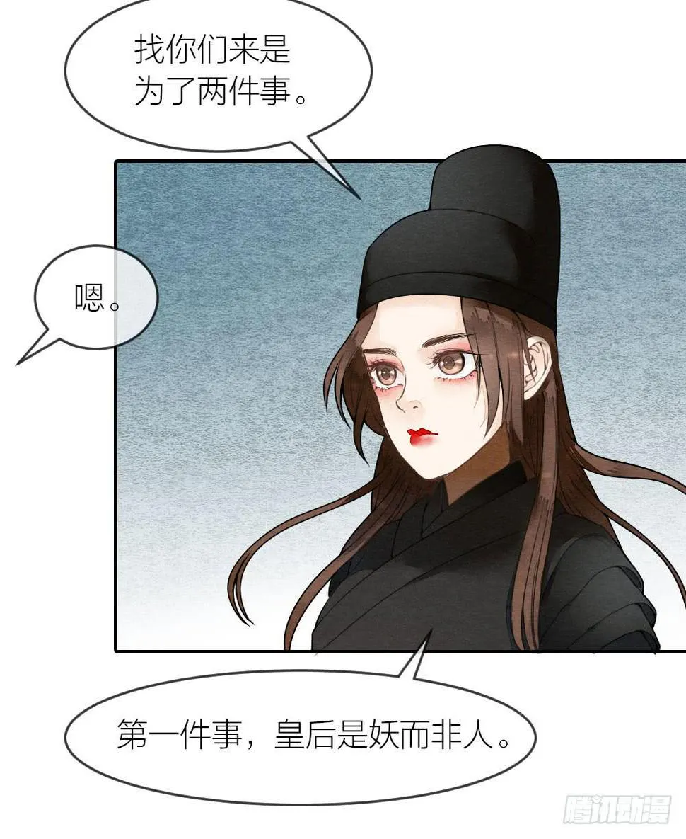 我忠于的是百姓和朝廷！ 第27页