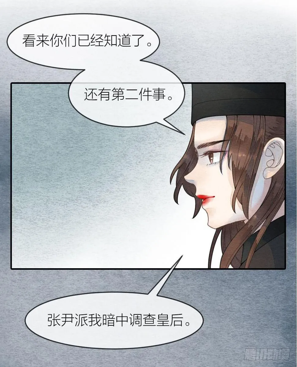 我忠于的是百姓和朝廷！ 第29页