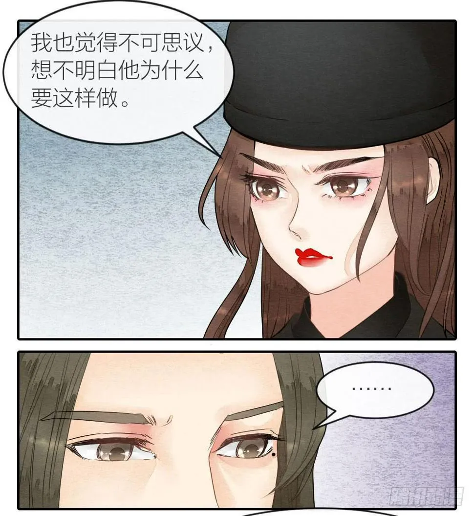 我忠于的是百姓和朝廷！ 第31页