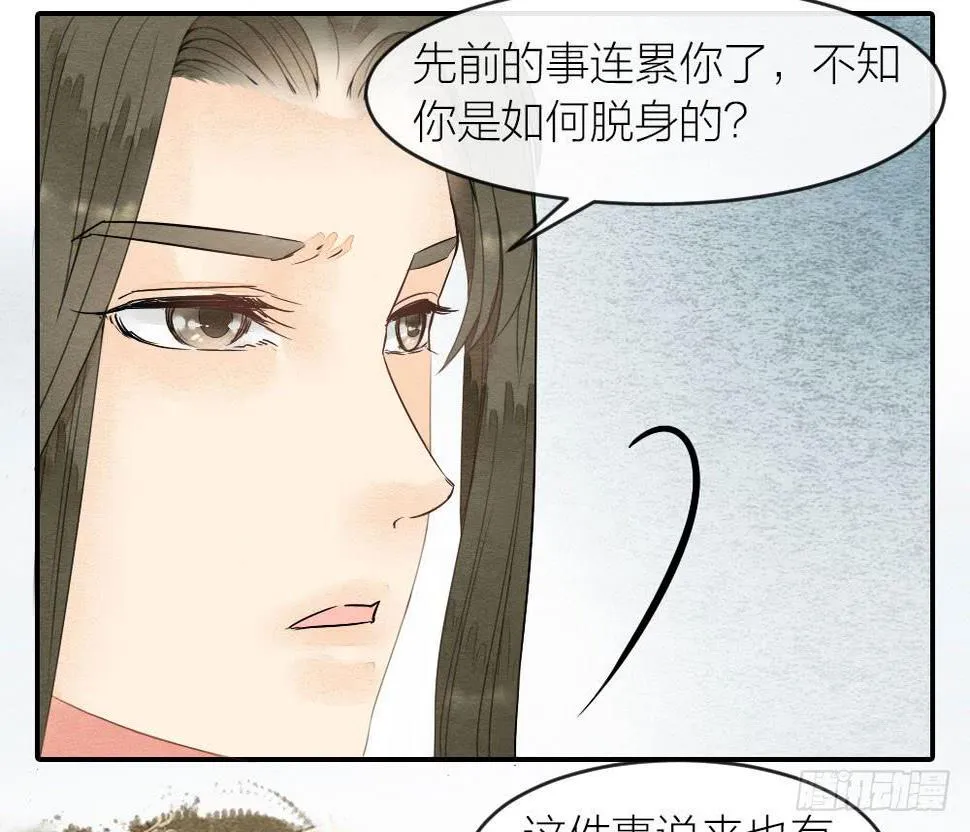 我忠于的是百姓和朝廷！ 第32页