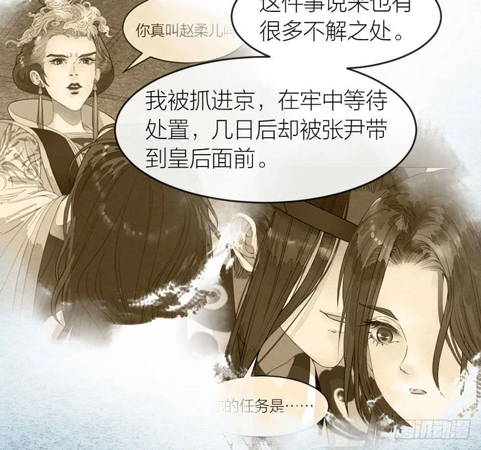 我忠于的是百姓和朝廷！ 第33页