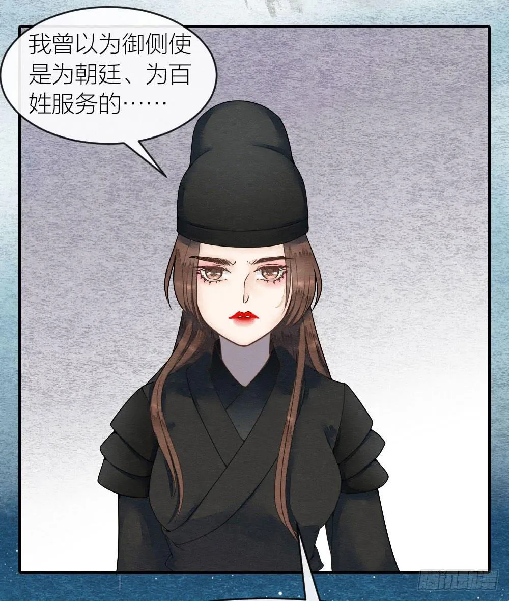 我忠于的是百姓和朝廷！ 第34页