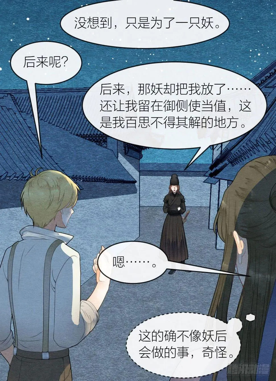 我忠于的是百姓和朝廷！ 第35页