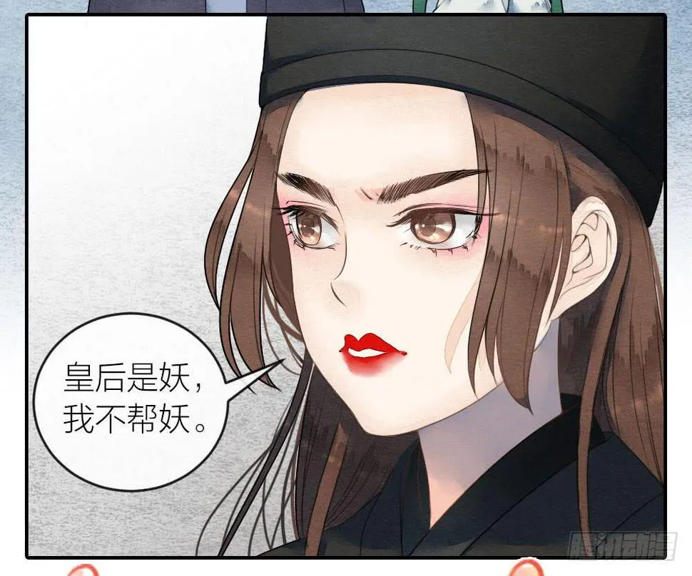 我忠于的是百姓和朝廷！ 第38页