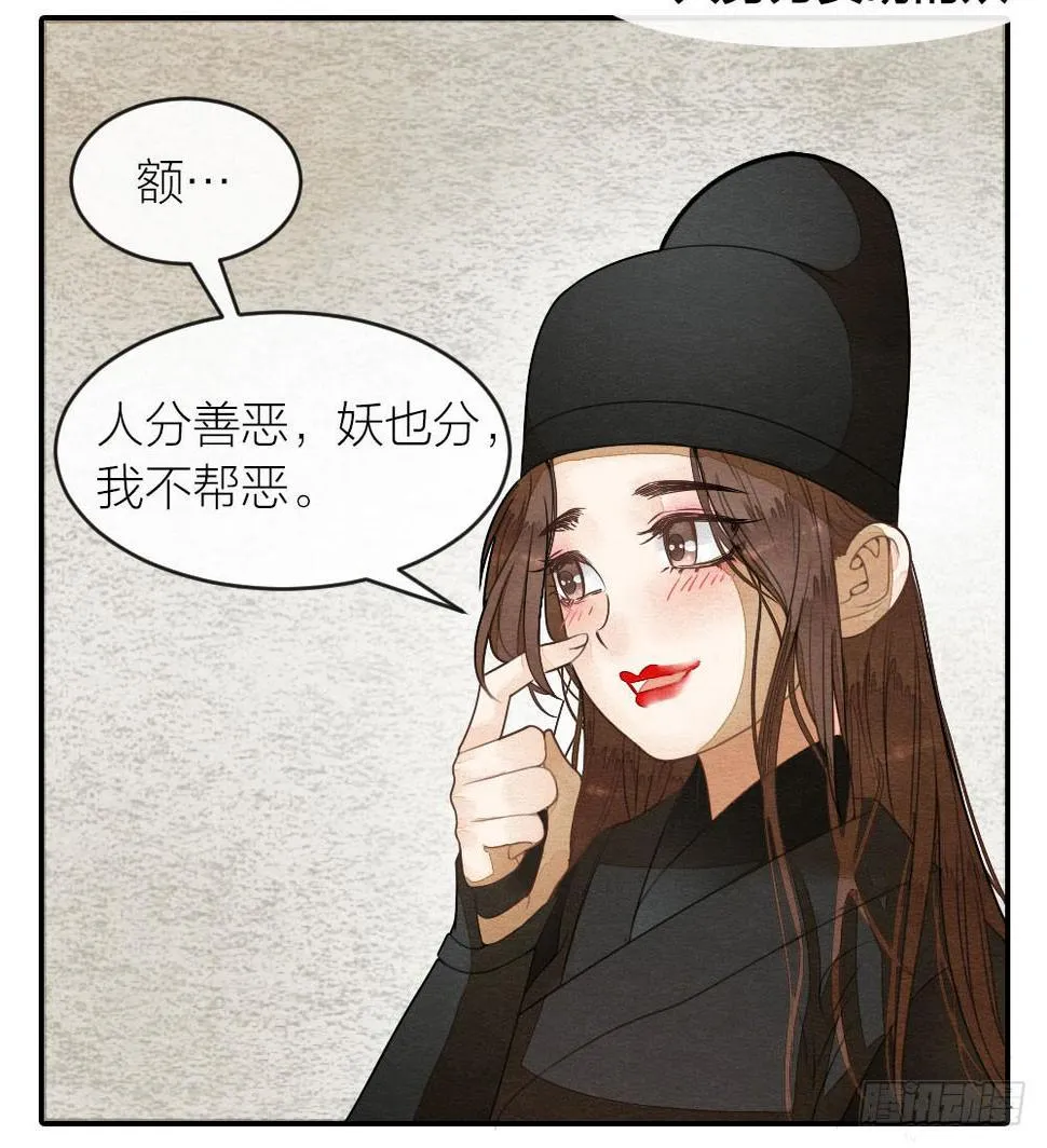 我忠于的是百姓和朝廷！ 第40页