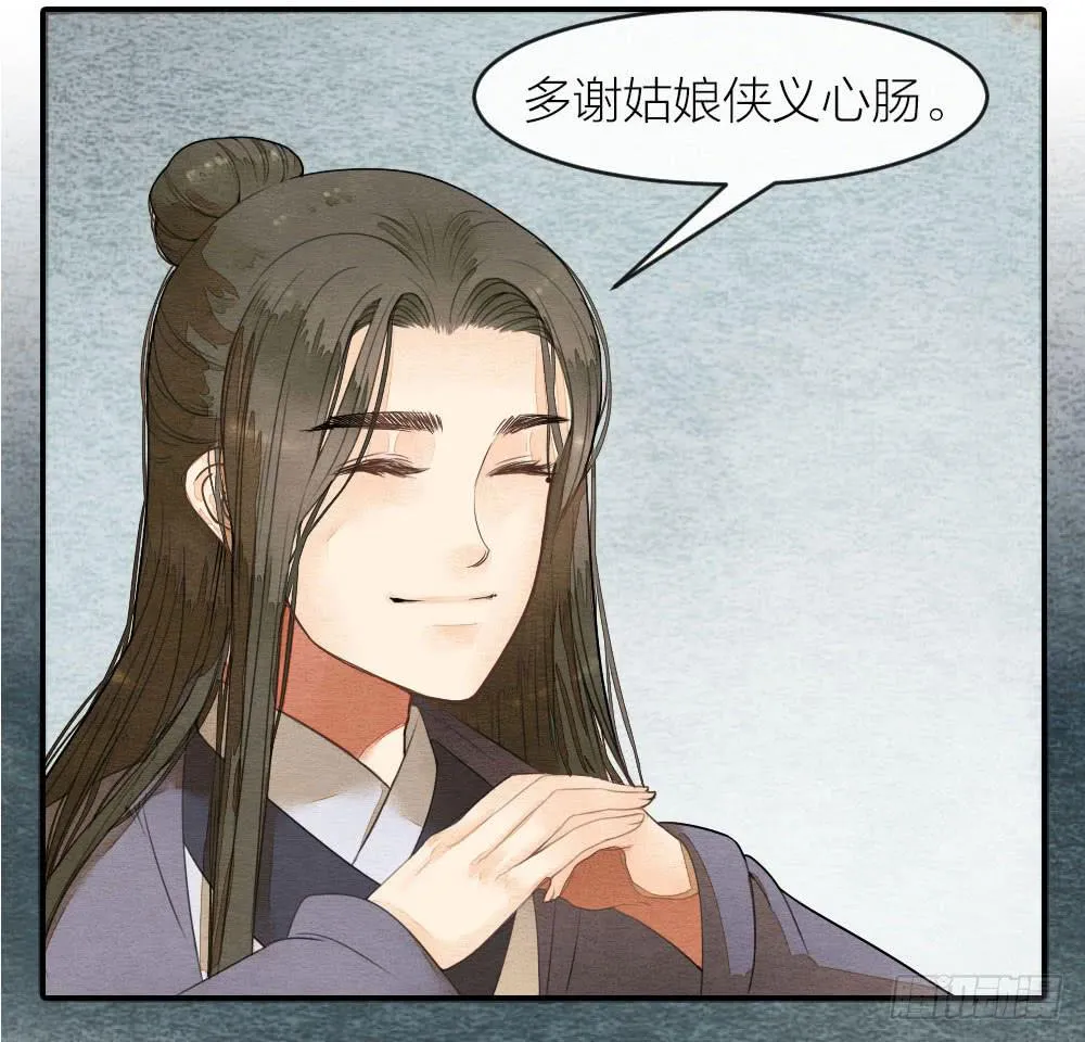 我忠于的是百姓和朝廷！ 第41页