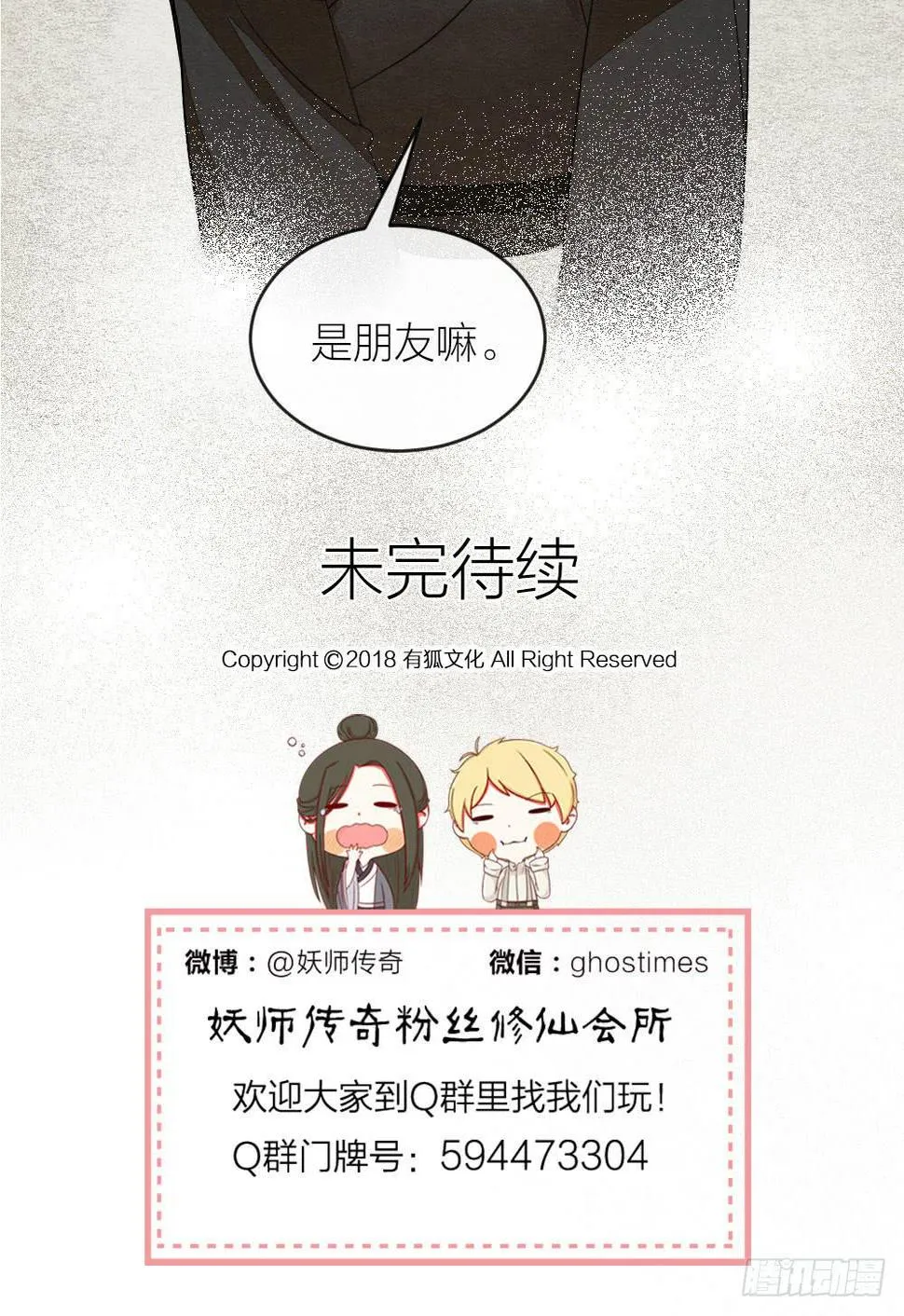 我忠于的是百姓和朝廷！ 第43页
