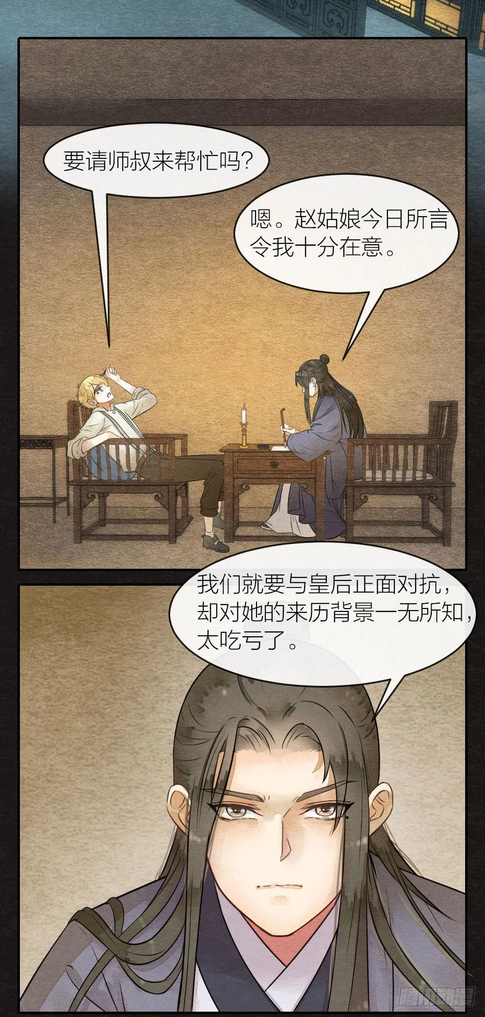 失去性命也无妨，只要我能重新拥有 第2页