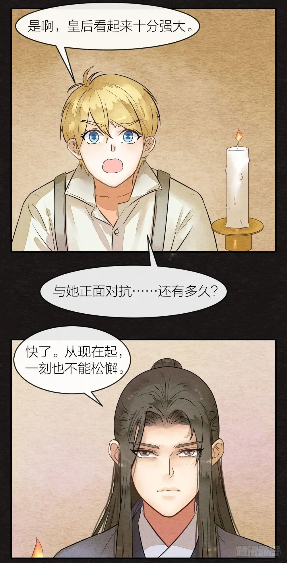 失去性命也无妨，只要我能重新拥有 第3页