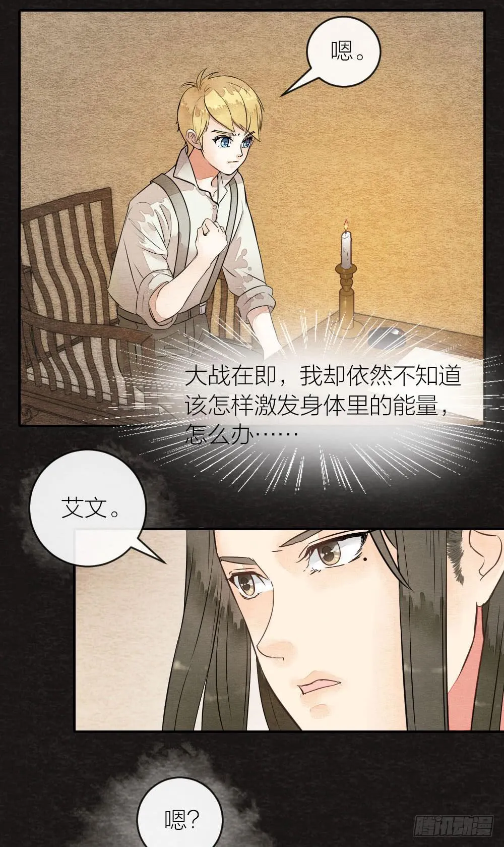 失去性命也无妨，只要我能重新拥有 第4页