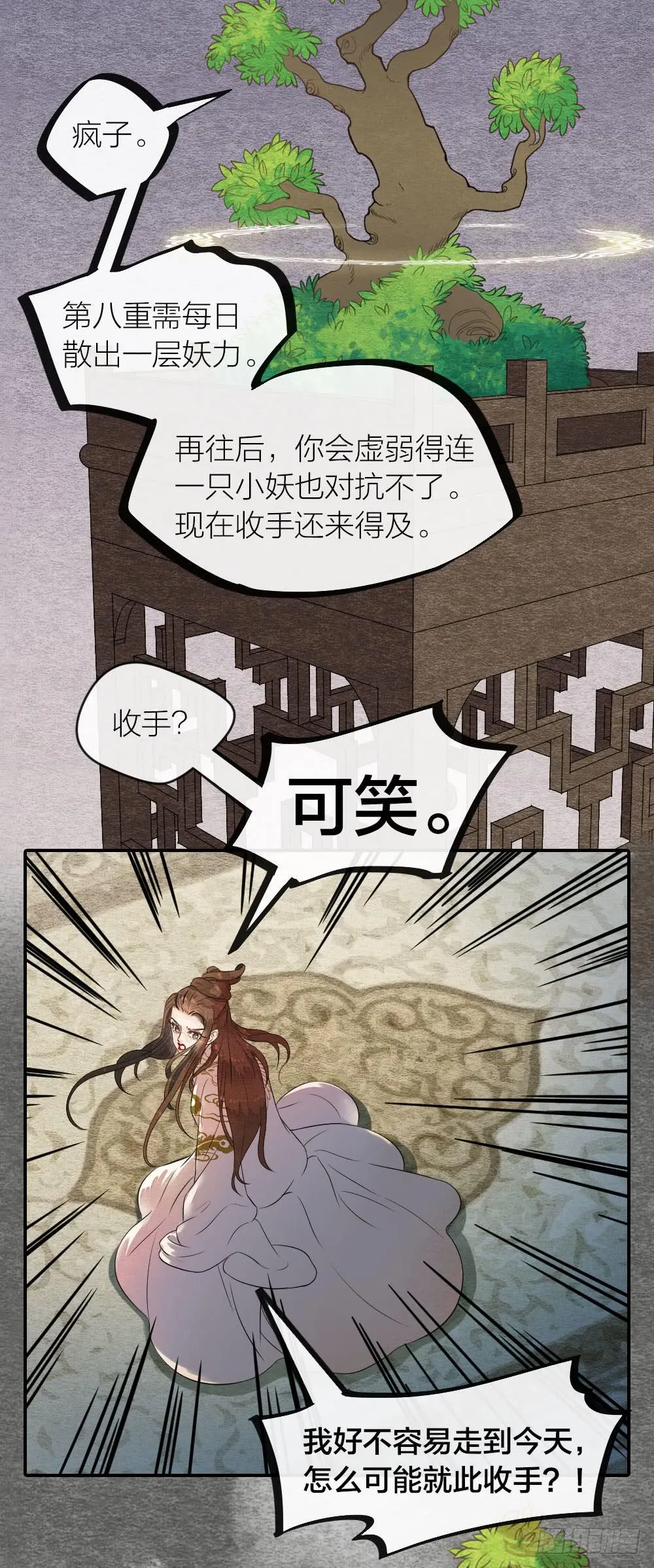 失去性命也无妨，只要我能重新拥有 第14页