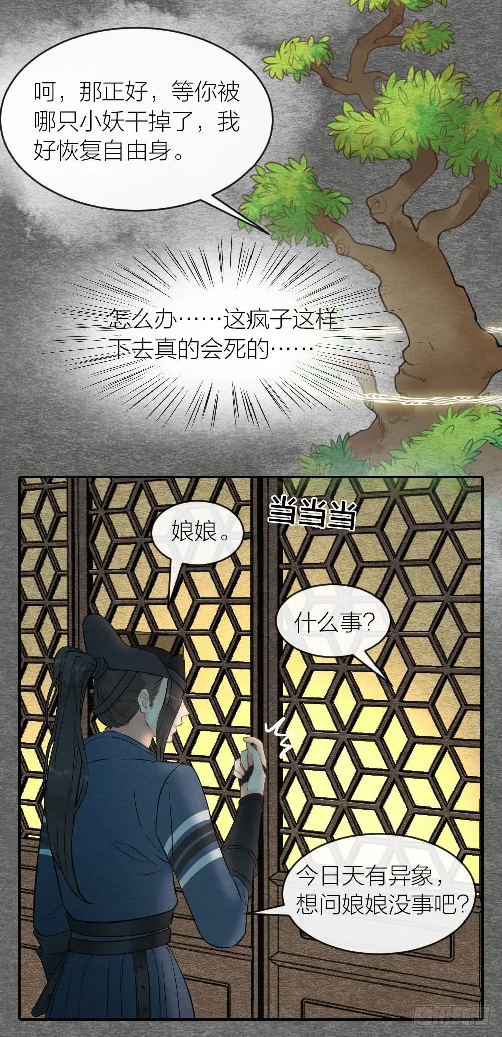 失去性命也无妨，只要我能重新拥有 第15页