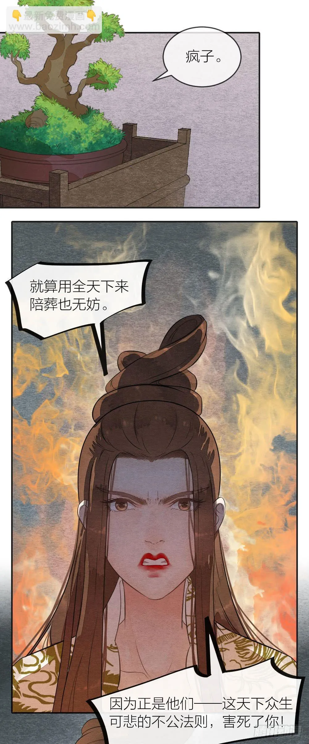 失去性命也无妨，只要我能重新拥有 第18页