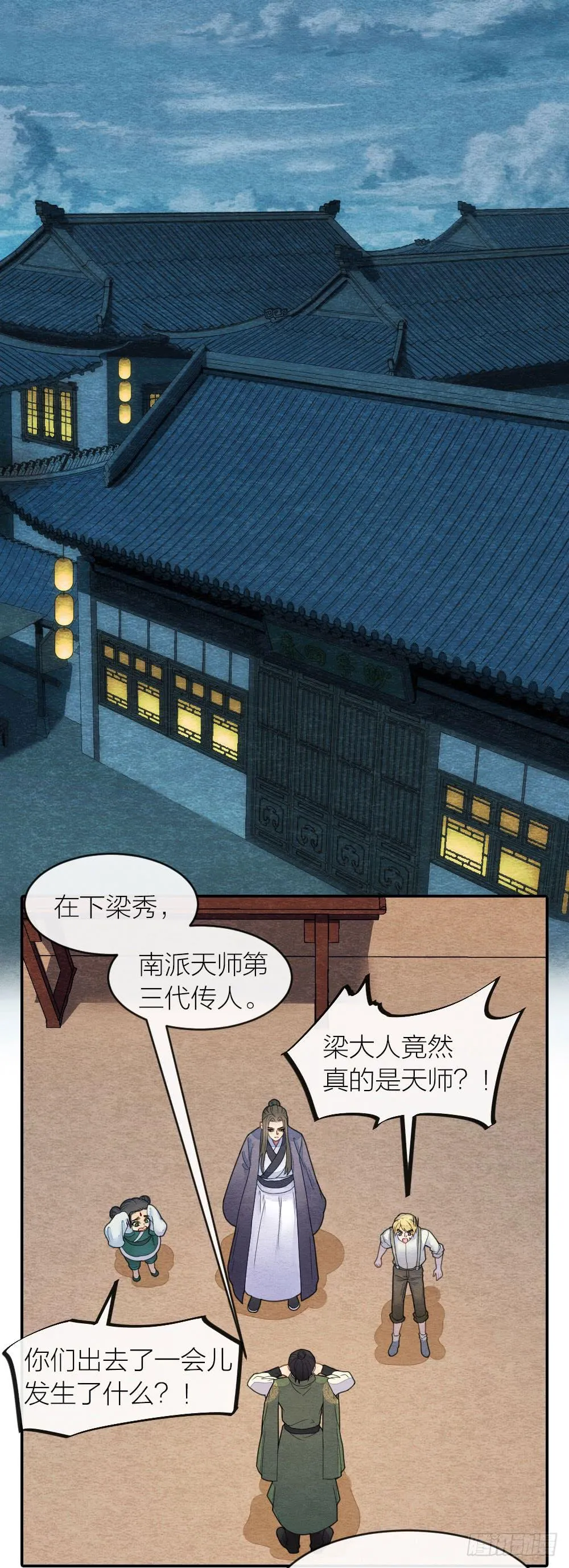 你究竟是何身份？ 第3页